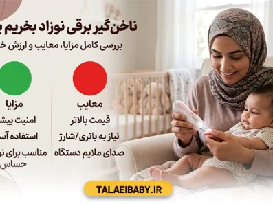 ناخن گیر برقی نوزاد بخریم یا نه؟ (بررسی مزایا، معایب و ارزش خرید)